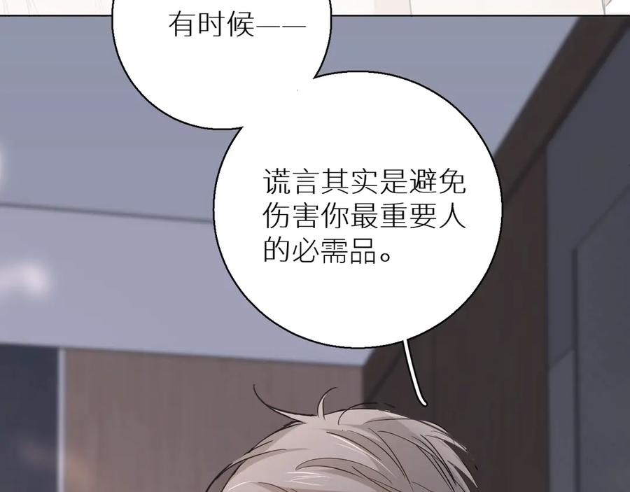 《零度触碰》第30话 相亲晚宴 第80页