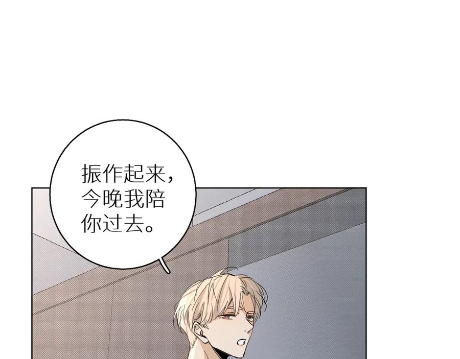 《零度触碰》第30话 相亲晚宴 第84页