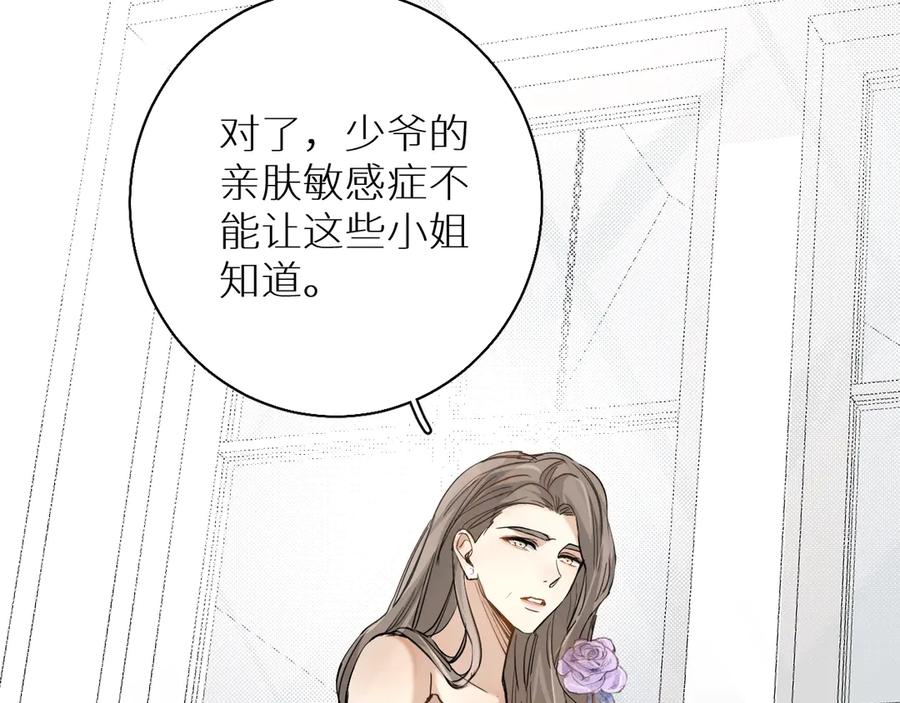 《零度触碰》第30话 相亲晚宴 第46页