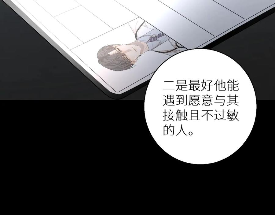 《零度触碰》第30话 相亲晚宴 第60页