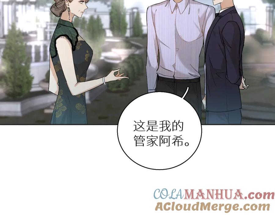 《零度触碰》第30话 相亲晚宴 第105页