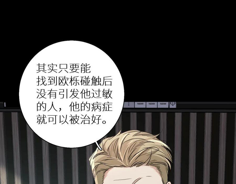 《零度触碰》第30话 相亲晚宴 第63页