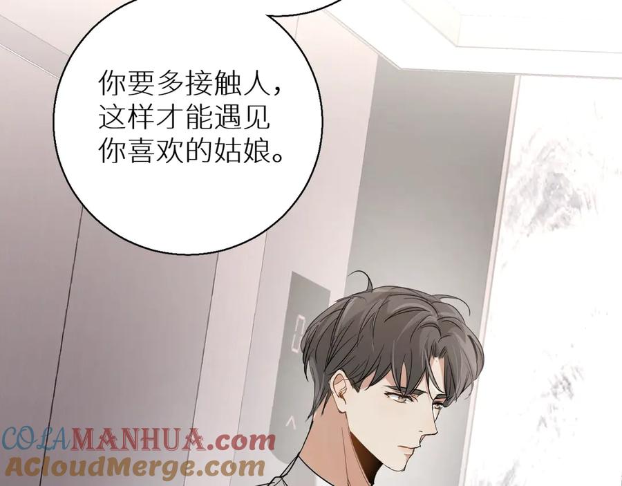 《零度触碰》第30话 相亲晚宴 第25页