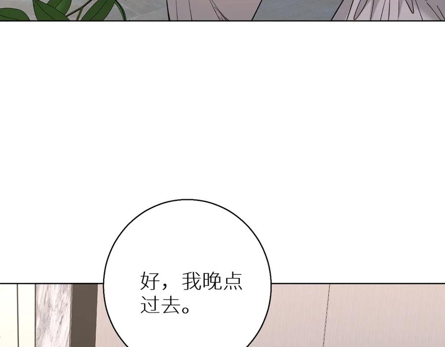 《零度触碰》第30话 相亲晚宴 第31页