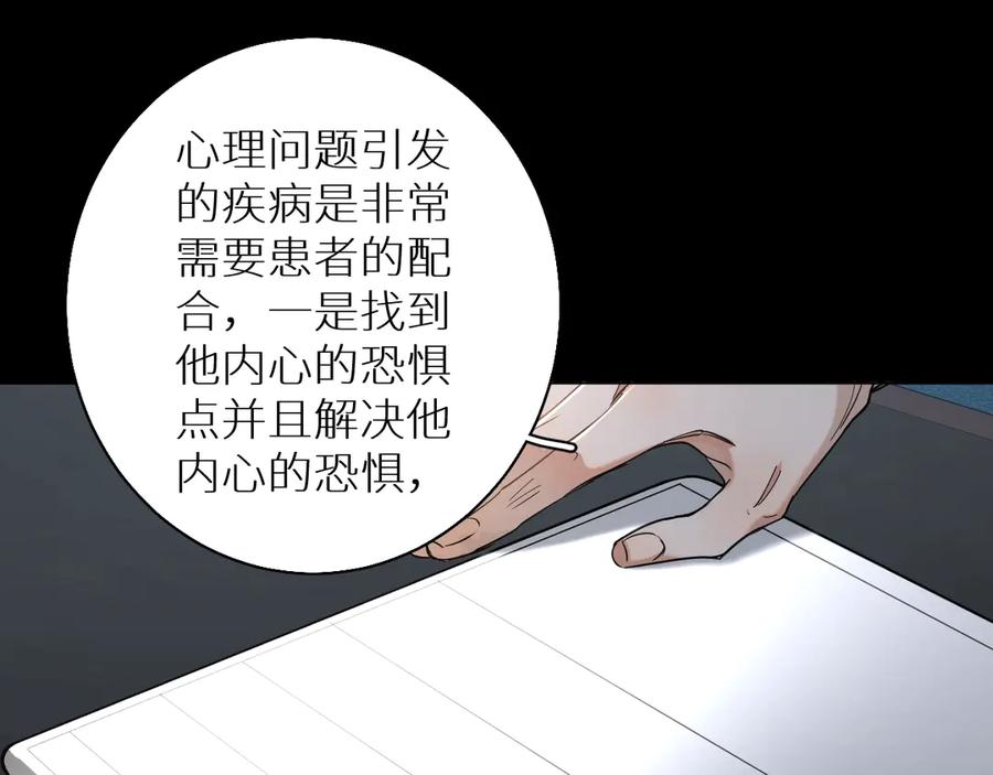 《零度触碰》第30话 相亲晚宴 第59页