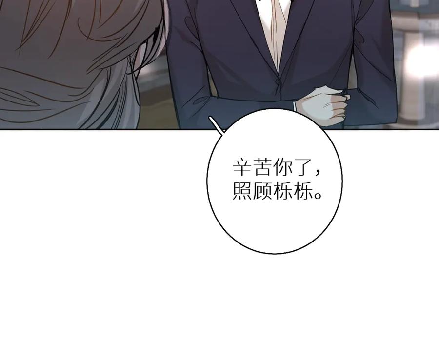 《零度触碰》第30话 相亲晚宴 第107页
