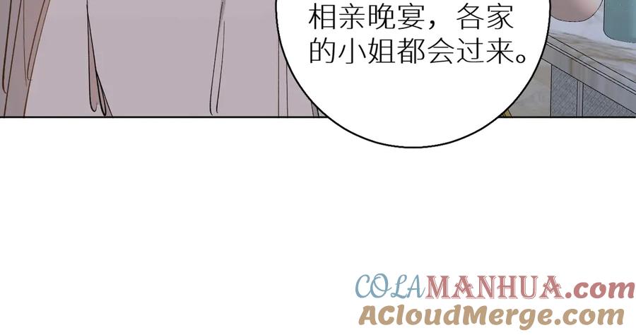 《零度触碰》第30话 相亲晚宴 第21页