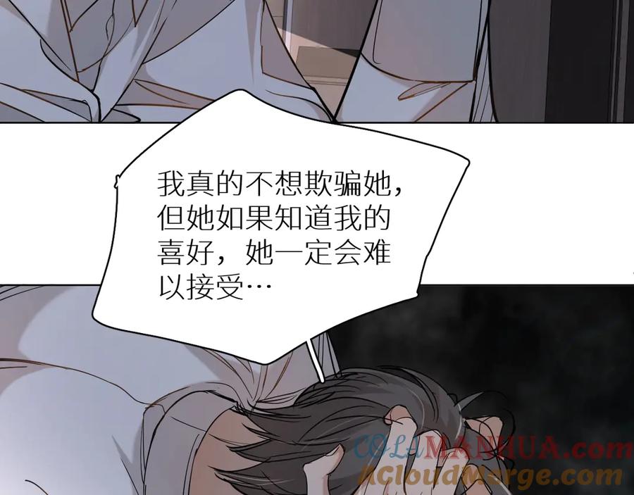 《零度触碰》第30话 相亲晚宴 第77页