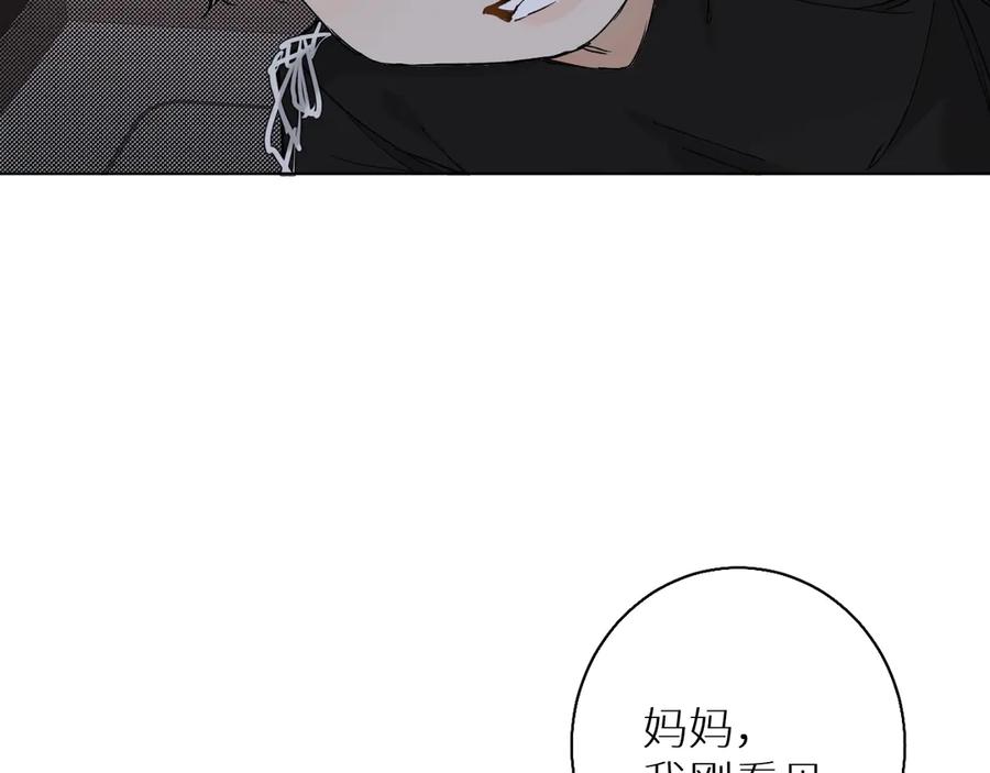 《零度触碰》第30话 相亲晚宴 第16页