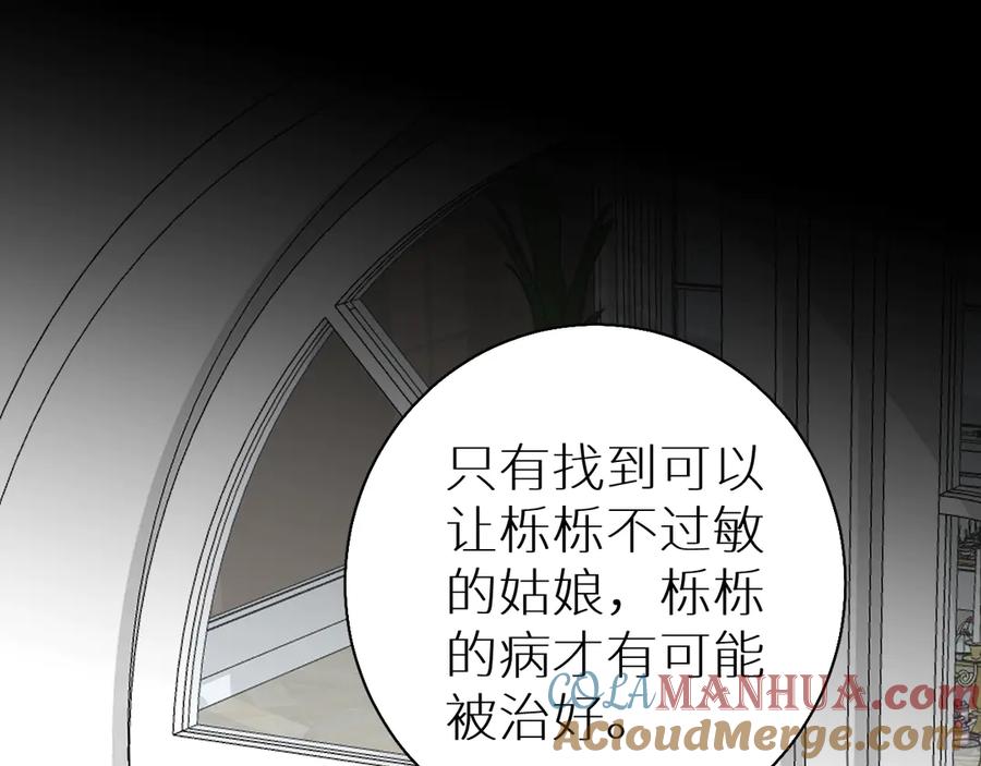 《零度触碰》第30话 相亲晚宴 第65页