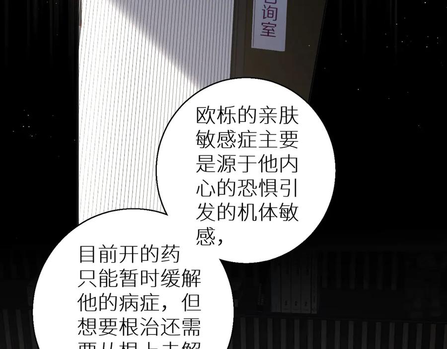 《零度触碰》第30话 相亲晚宴 第56页