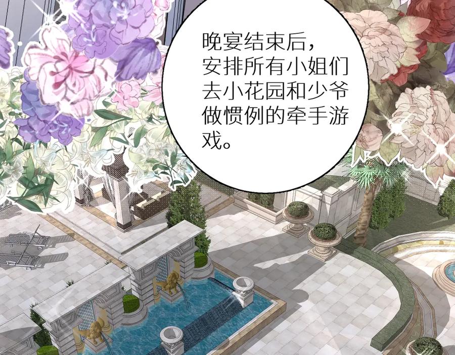 《零度触碰》第30话 相亲晚宴 第48页