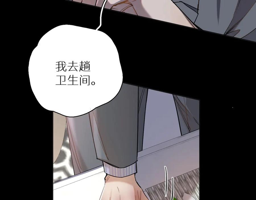 《零度触碰》第31话 失控 第98页