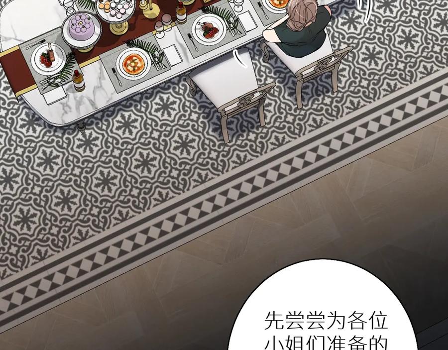 《零度触碰》第31话 失控 第8页
