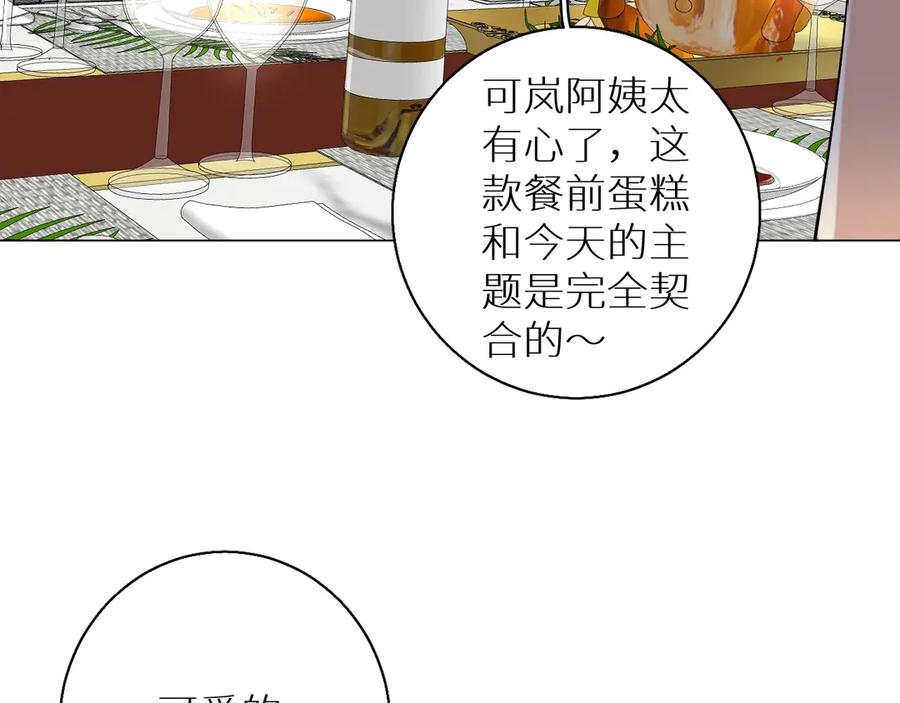 《零度触碰》第31话 失控 第14页