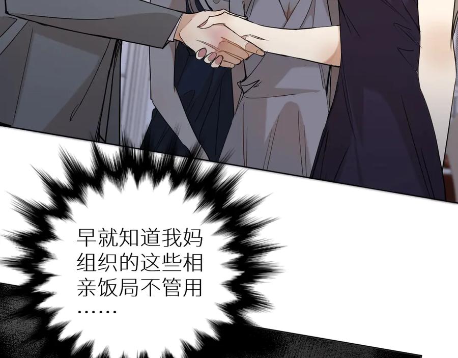 《零度触碰》第31话 失控 第70页