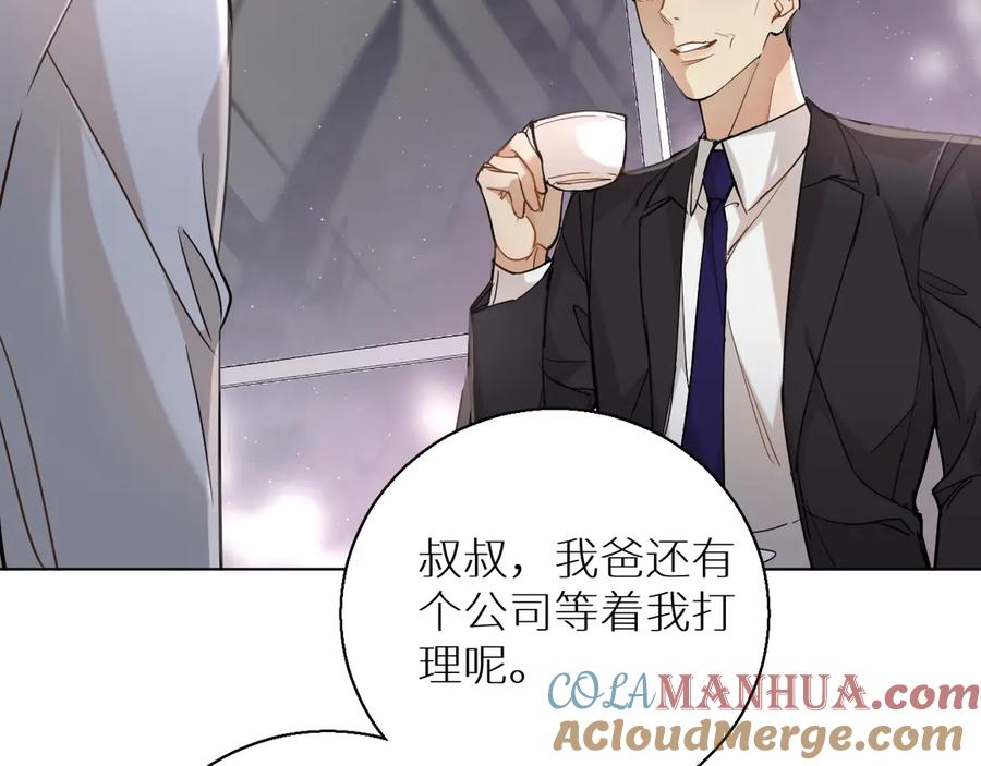 《零度触碰》第31话 失控 第53页
