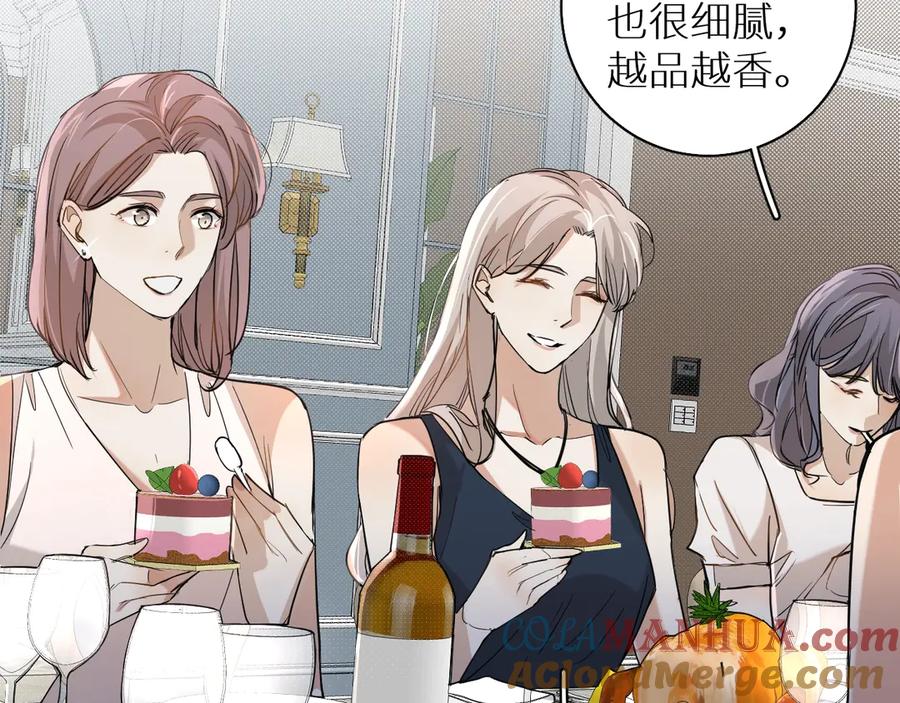 《零度触碰》第31话 失控 第13页