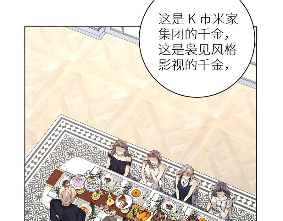 《零度触碰》第31话 失控 第79页