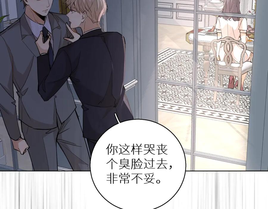 《零度触碰》第31话 失控 第31页