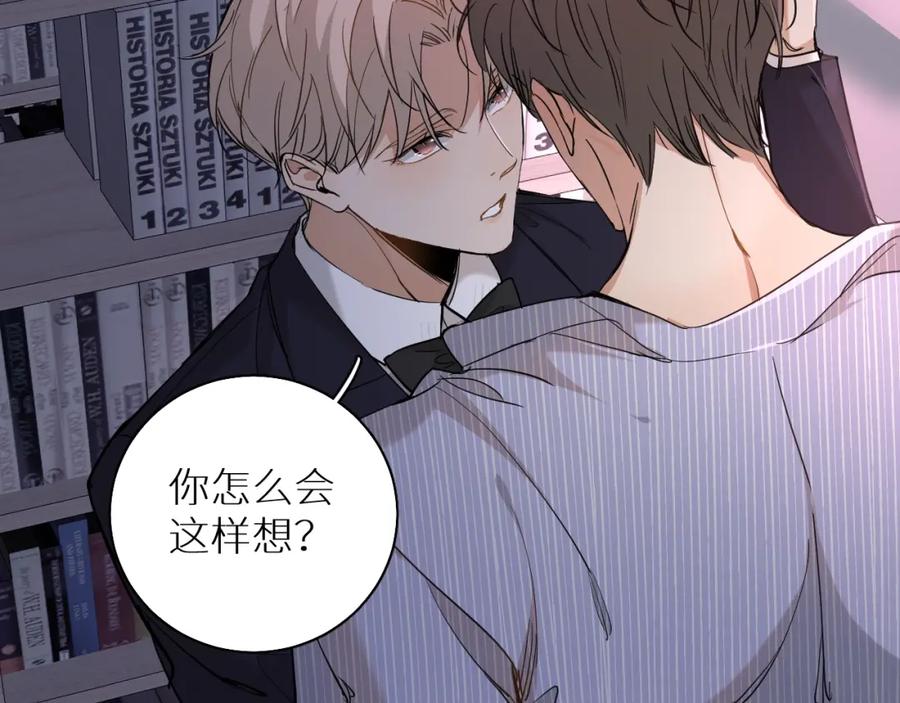 《零度触碰》第32话 刺激的治疗方式 第79页