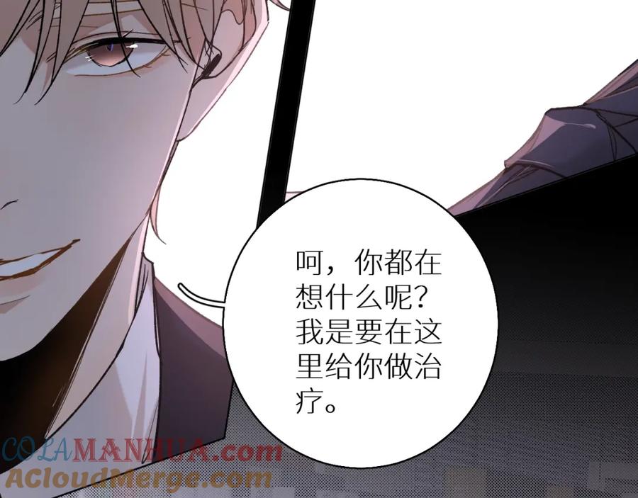 《零度触碰》第32话 刺激的治疗方式 第60页