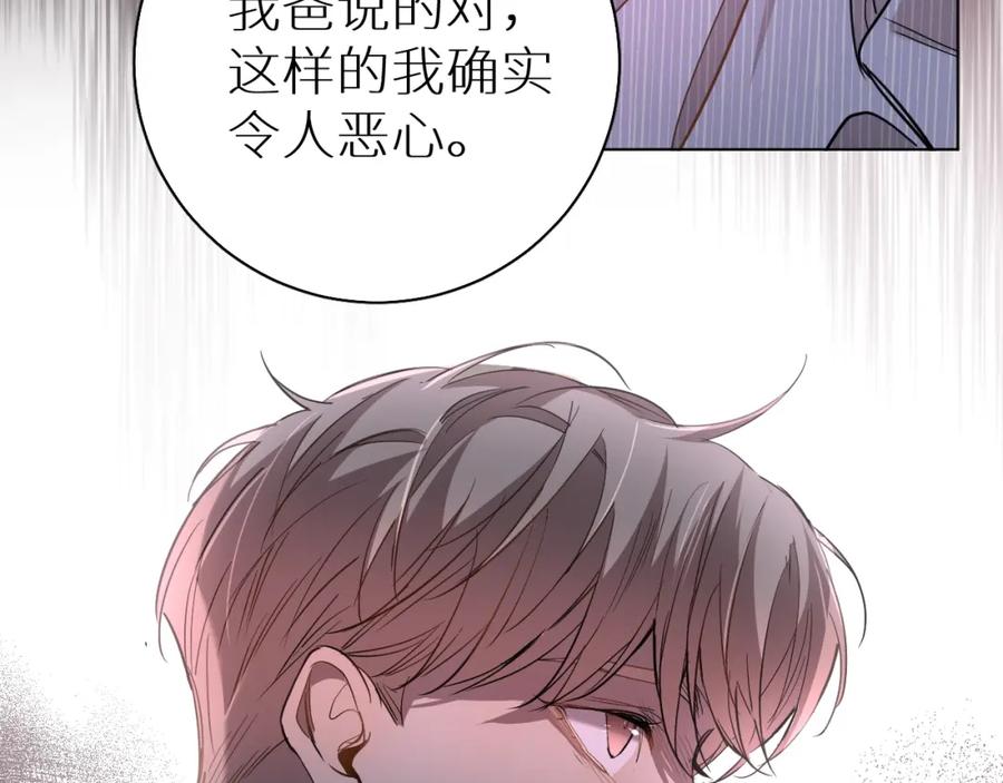 《零度触碰》第32话 刺激的治疗方式 第82页
