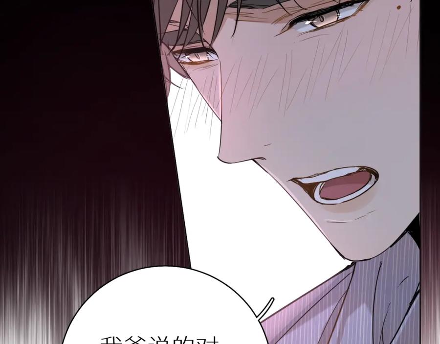 《零度触碰》第32话 刺激的治疗方式 第81页