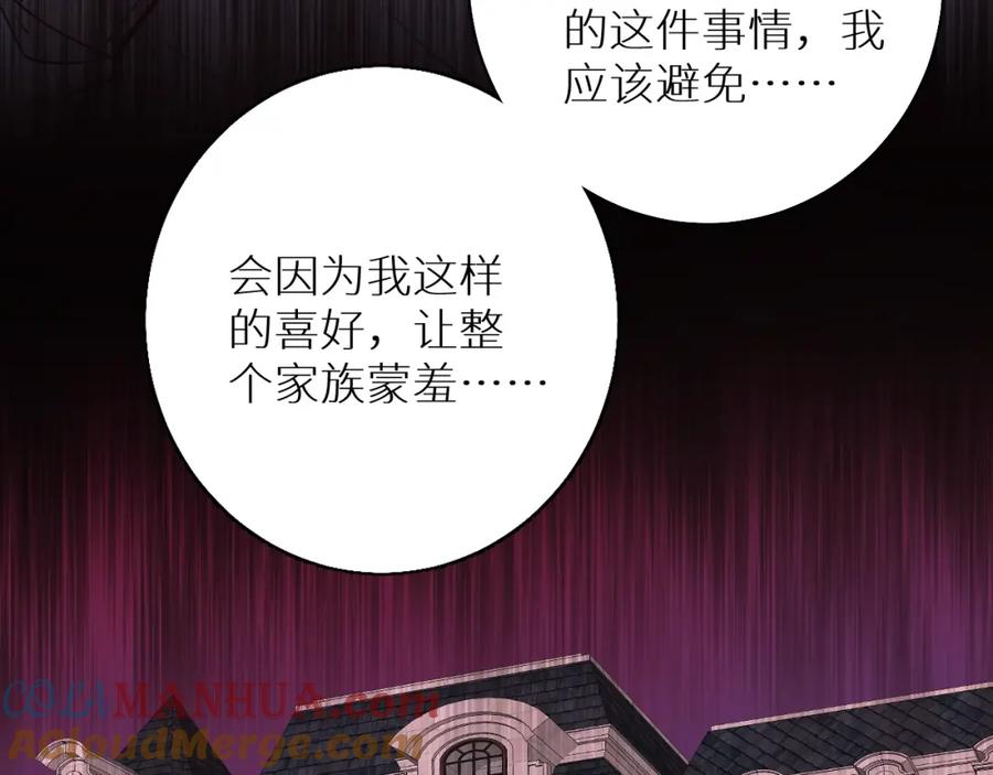 《零度触碰》第32话 刺激的治疗方式 第76页