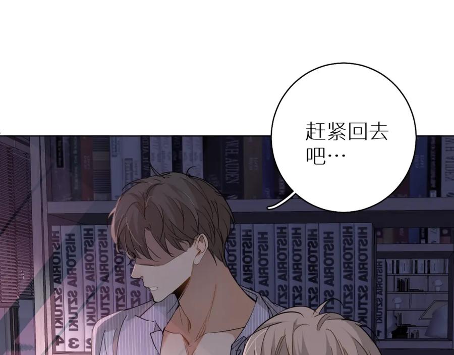 《零度触碰》第32话 刺激的治疗方式 第86页