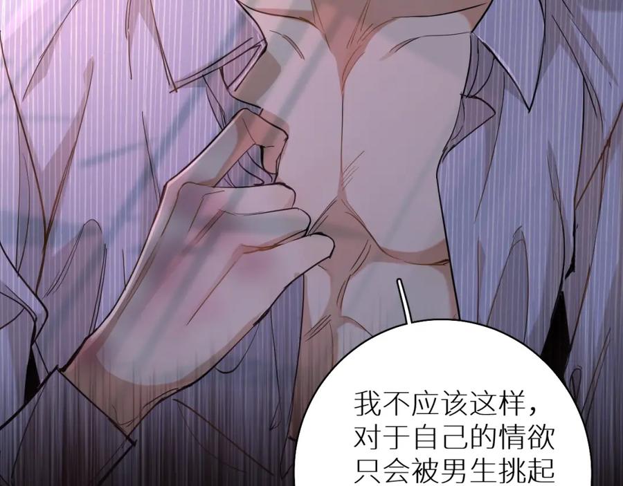 《零度触碰》第32话 刺激的治疗方式 第75页