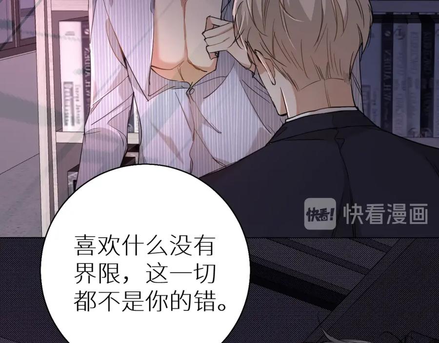 《零度触碰》第32话 刺激的治疗方式 第87页
