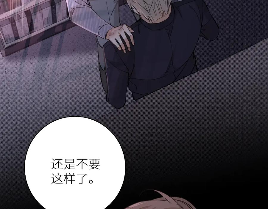 《零度触碰》第32话 刺激的治疗方式 第73页
