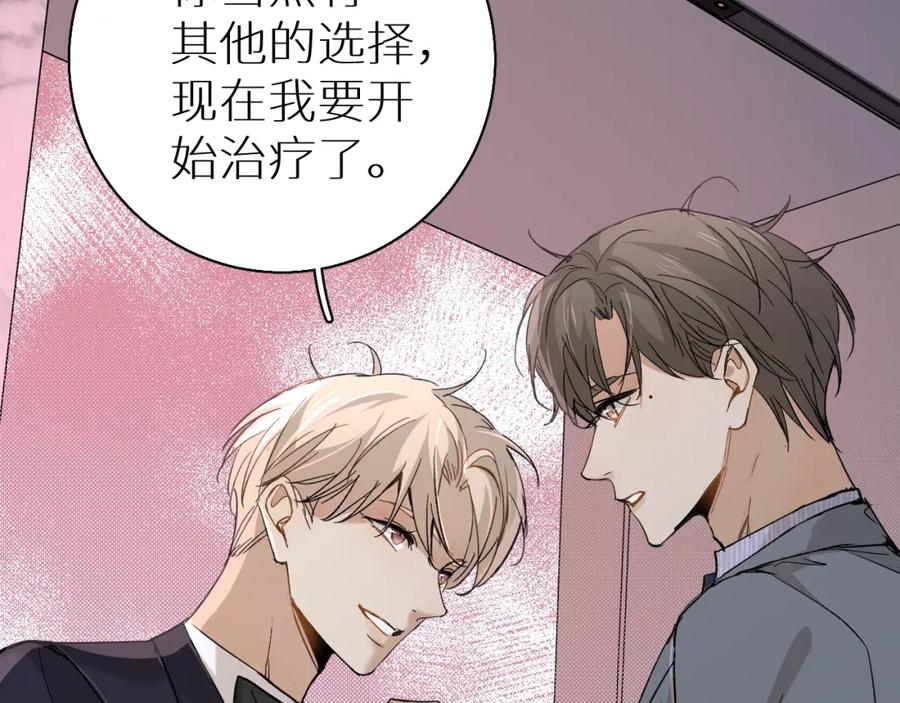 《零度触碰》第32话 刺激的治疗方式 第33页