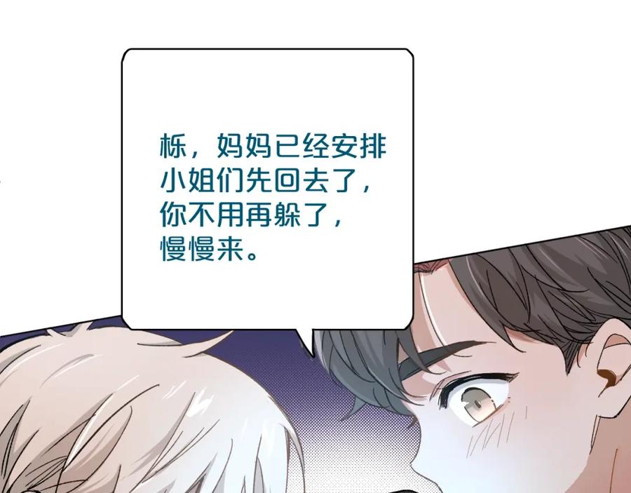 《零度触碰》第33话 他的梦魇 第22页