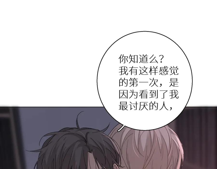《零度触碰》第33话 他的梦魇 第83页