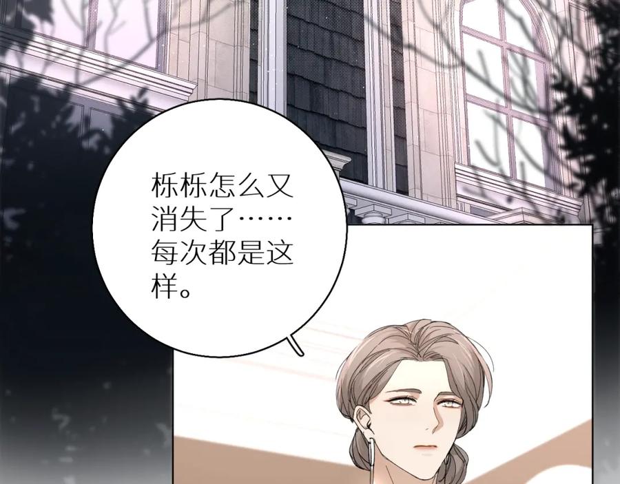 《零度触碰》第33话 他的梦魇 第6页