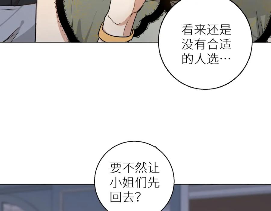 《零度触碰》第33话 他的梦魇 第11页