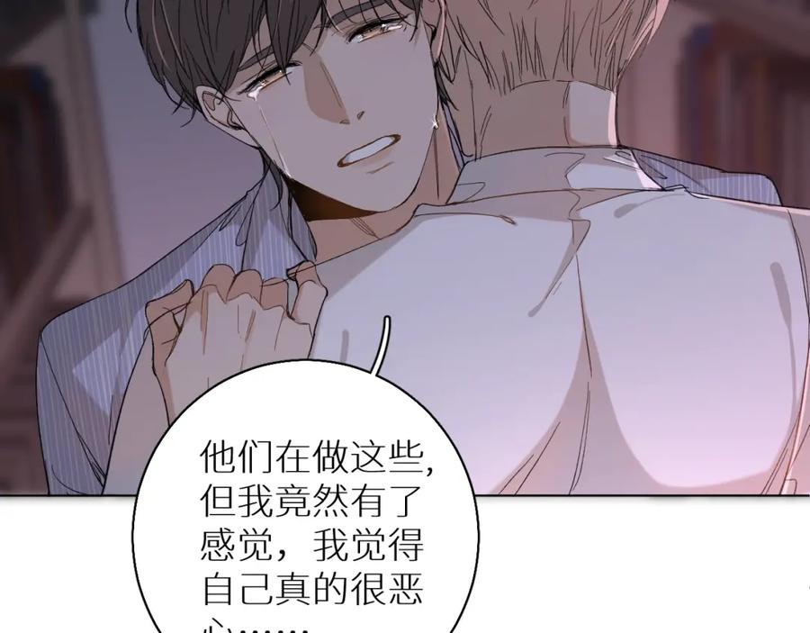 《零度触碰》第33话 他的梦魇 第84页