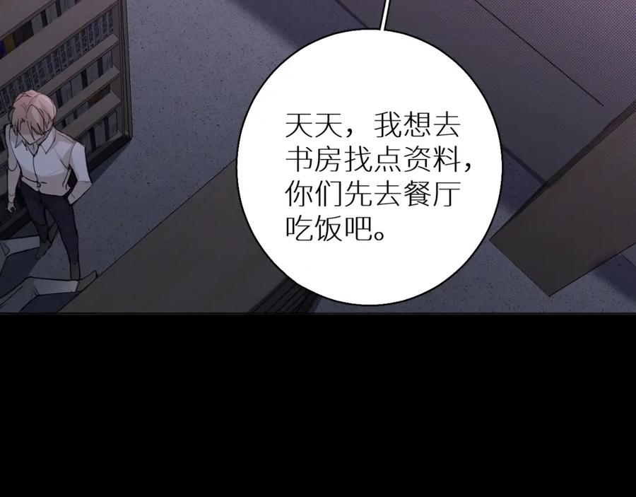 《零度触碰》第33话 他的梦魇 第96页