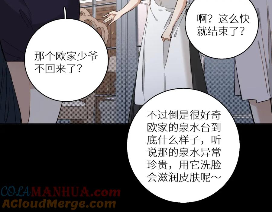 《零度触碰》第33话 他的梦魇 第17页