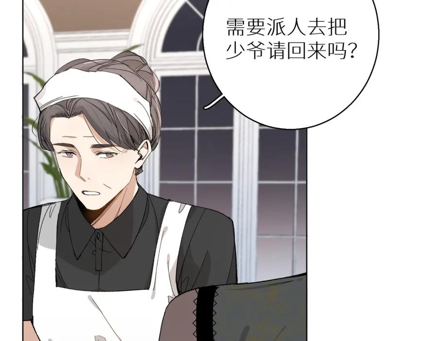 《零度触碰》第33话 他的梦魇 第8页