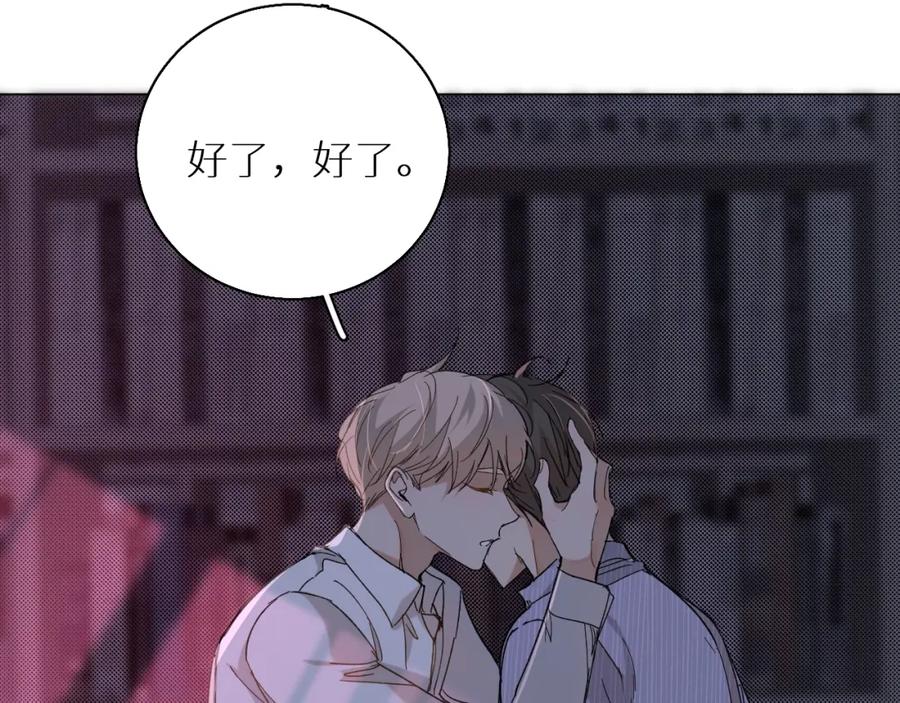 《零度触碰》第33话 他的梦魇 第79页