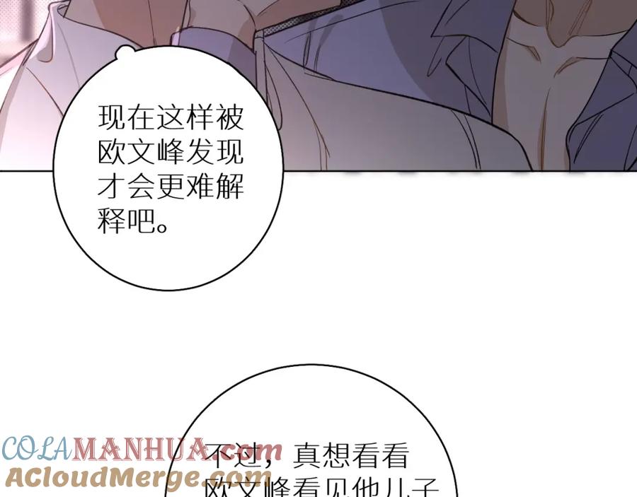 《零度触碰》第34话 激情危机 第31页