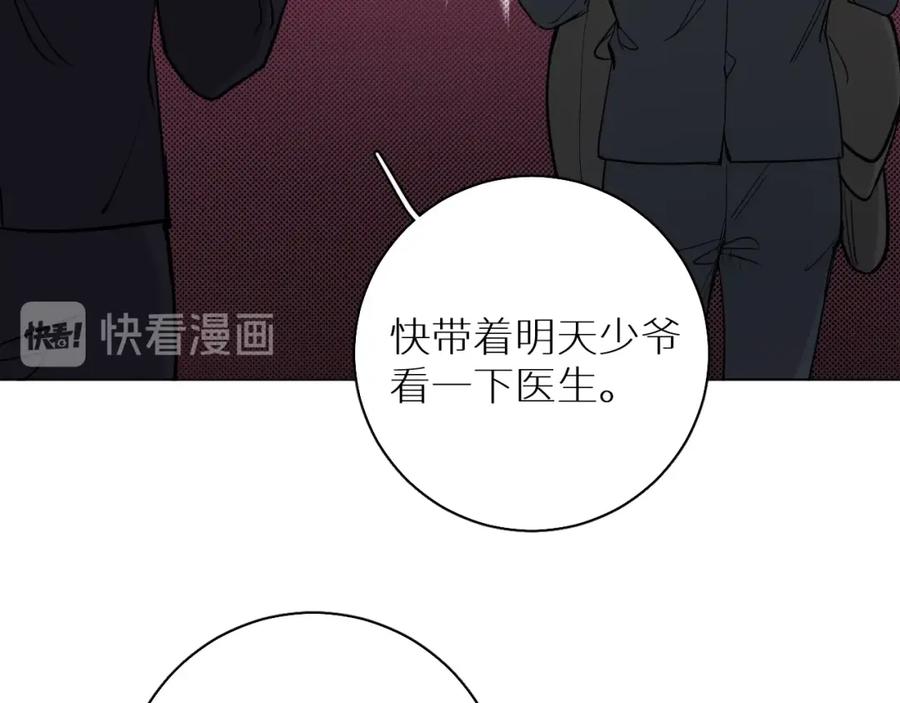 《零度触碰》第34话 激情危机 第44页