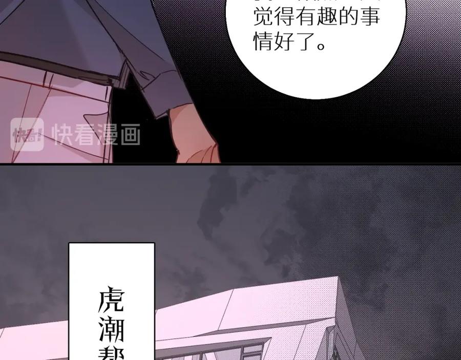 《零度触碰》第34话 激情危机 第75页