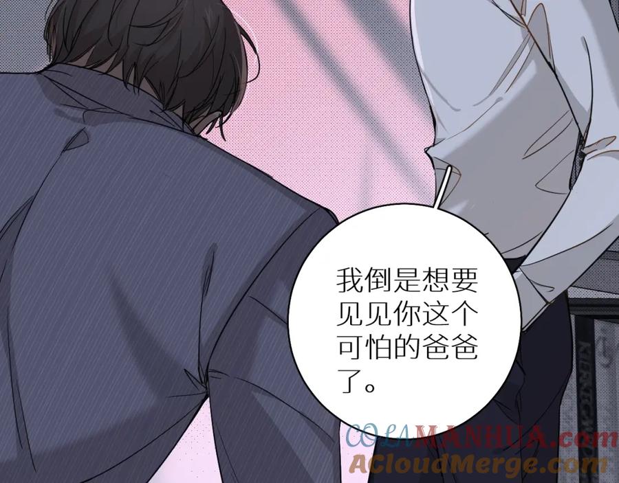 《零度触碰》第34话 激情危机 第13页