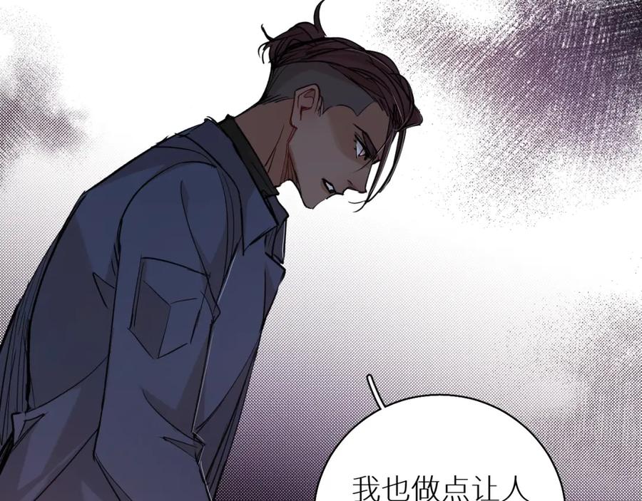 《零度触碰》第34话 激情危机 第74页