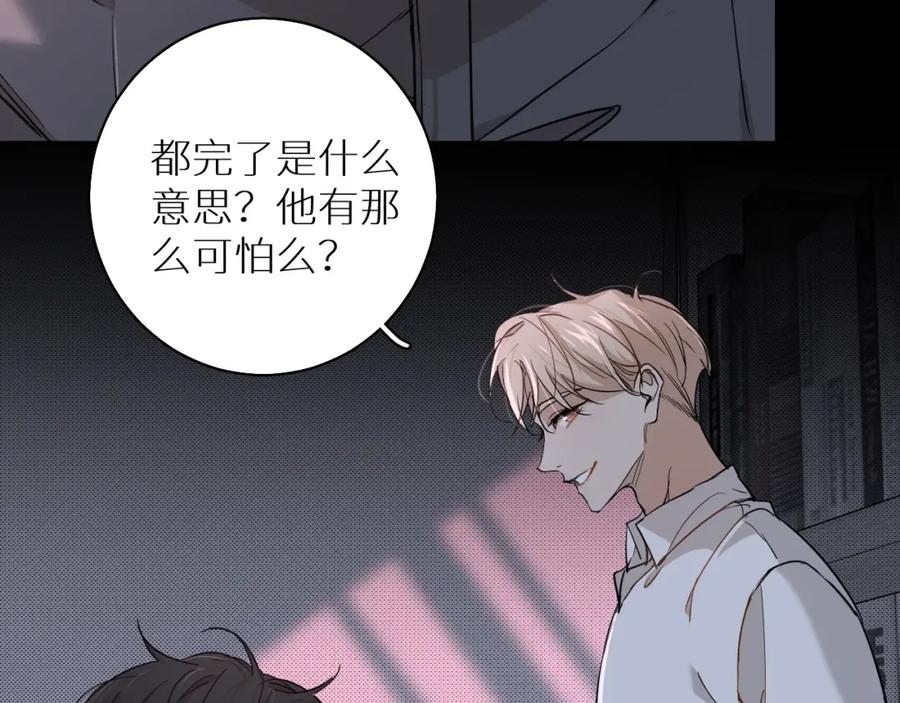 《零度触碰》第34话 激情危机 第12页