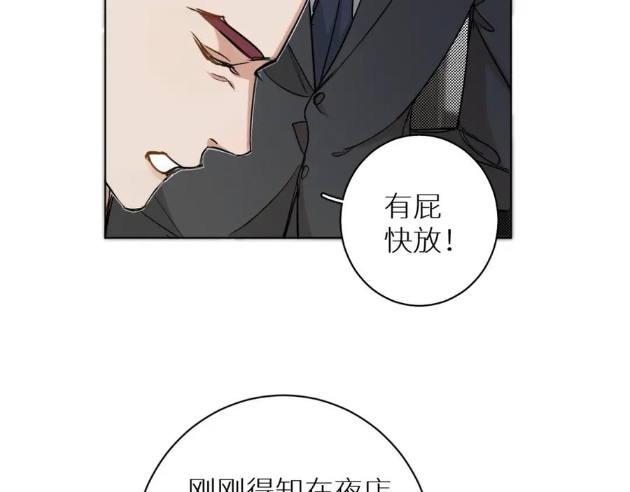 《零度触碰》第34话 激情危机 第89页